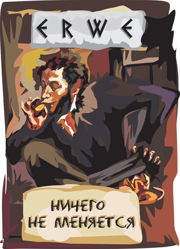 Ничего не меняется