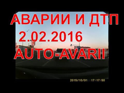 Аварии и дтп видео подборка,февраля 2016