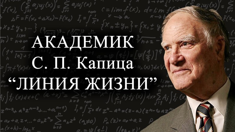 Сергей Петрович Капица: "Дебилы в правительстве делают Россию страной дураков"