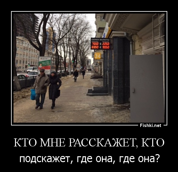 Кто мне расскажет, кто