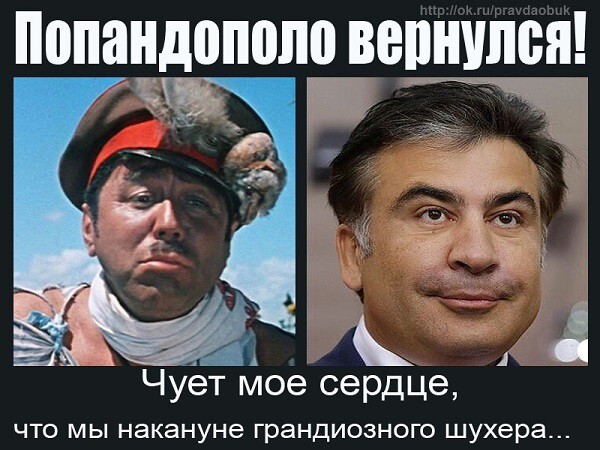 Саакашвили: Если украинцам дать оружие, они всю Россию захватят. 