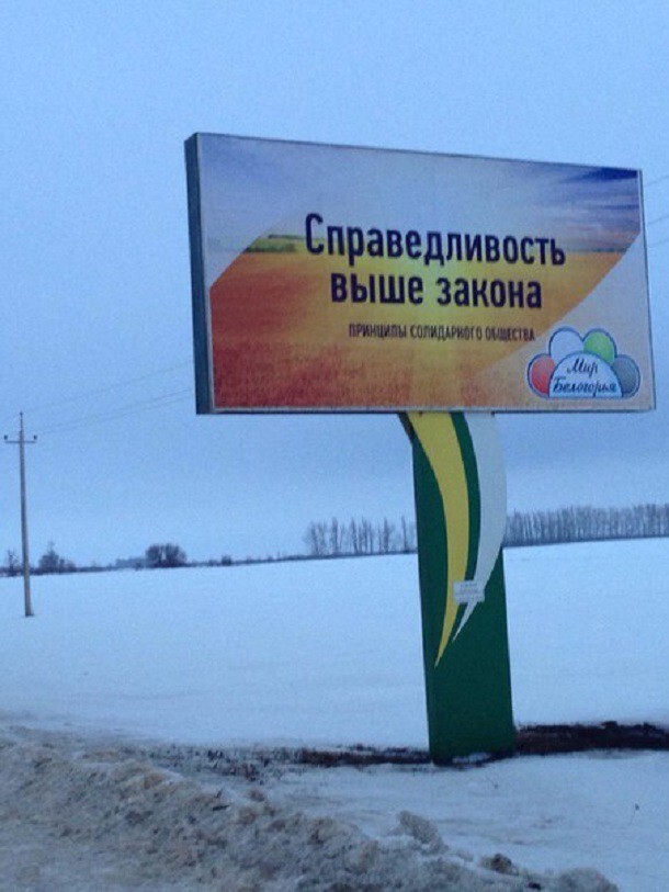 Баннеры на федеральной трассе Белгород - Павловск