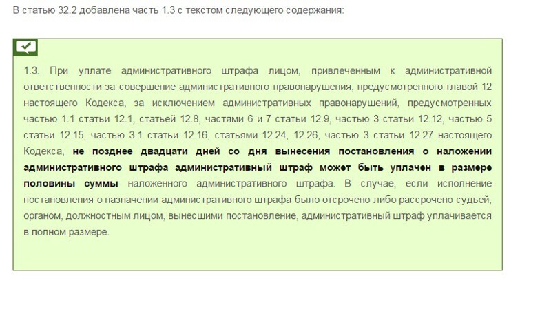 Как я пытался заплатить штраф за нарушение ПДД со скидкой 50%.