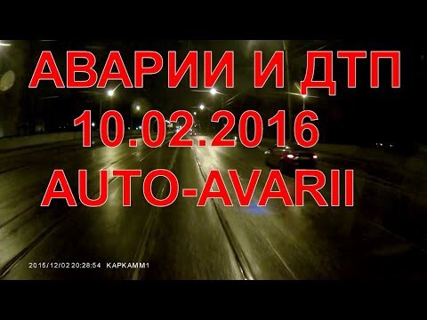 Аварии и дтп видео подборка,февраля 2016