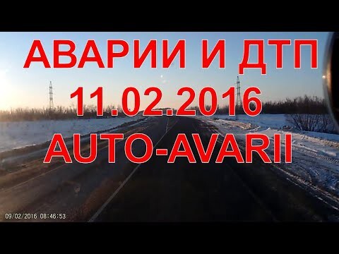 Аварии и дтп видео подборка,февраля 2016