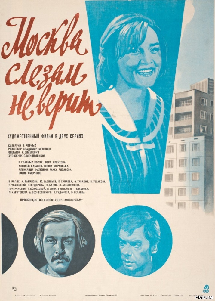 11февраля 1980г фильм &quot;Москва слезам не верит &quot;впервые был показан ...
