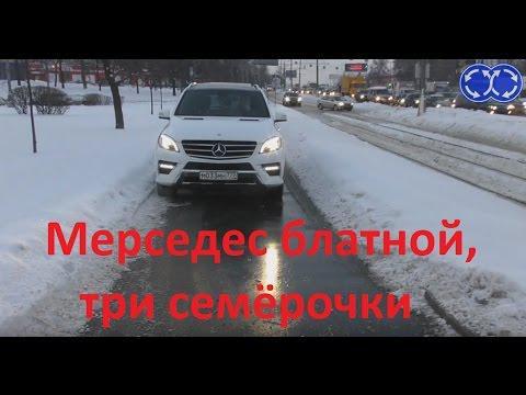 Вектор Движения №100. Мерседес блатной, три семёрочки