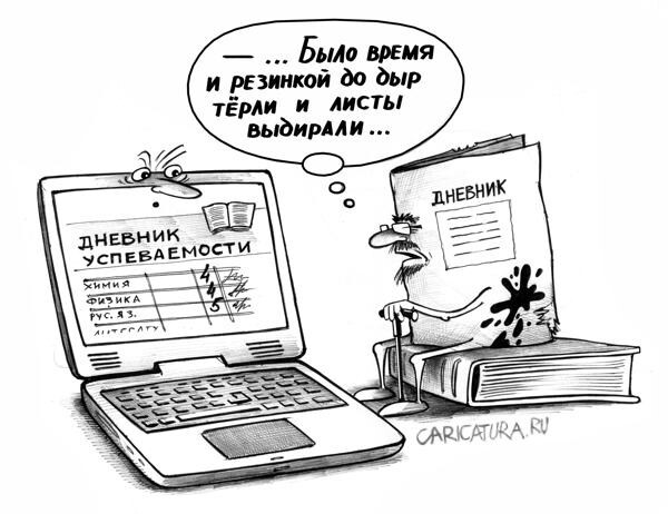 Электронный дневник в российских школах: оценки больше не исправишь