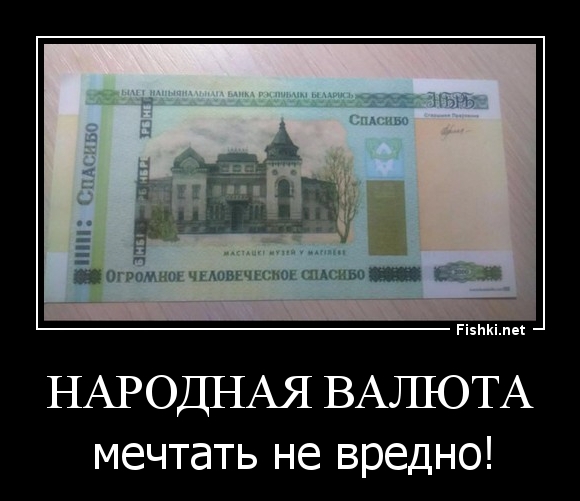 Народная валюта