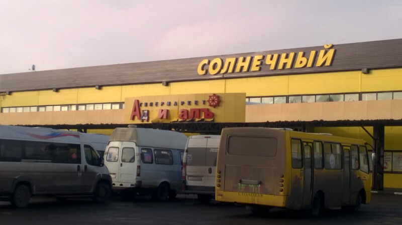 Солнечный Ад