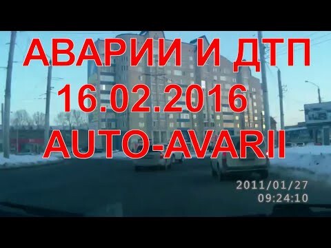 Аварии и дтп видео подборка,февраля 2016