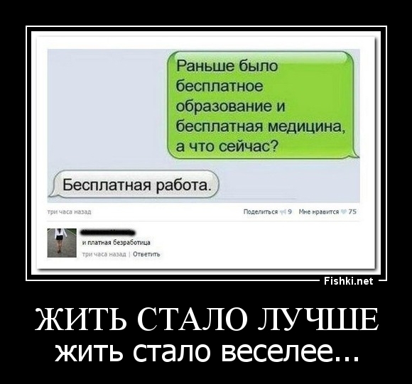Жить стало лучше