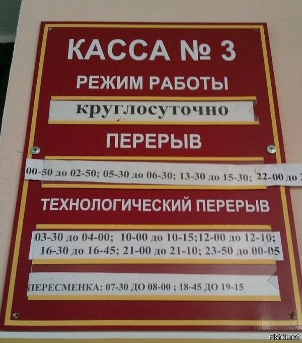 У кассира видимо весь рабочий день состоит в том, что бы не прои@ать перерыв ...