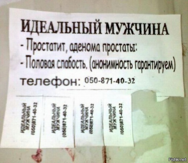 Странное представление об идеальном мужчине