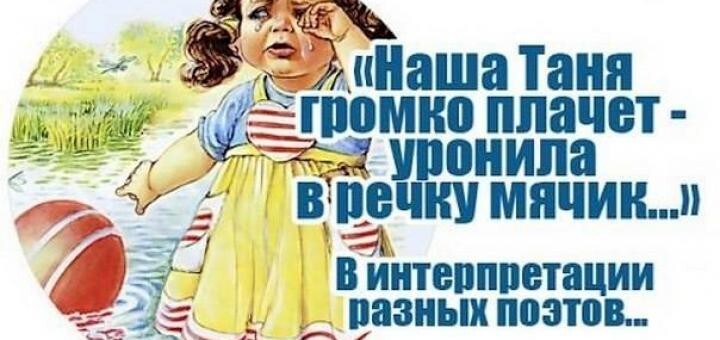 О чем плачет Таня?