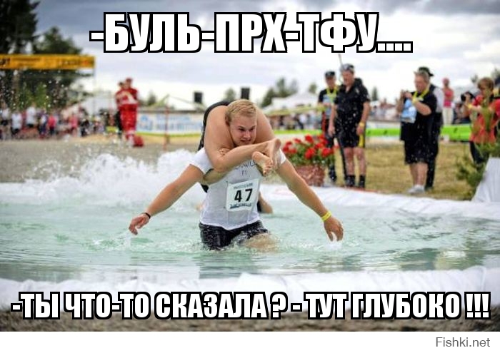 -буль-прх-тфу....