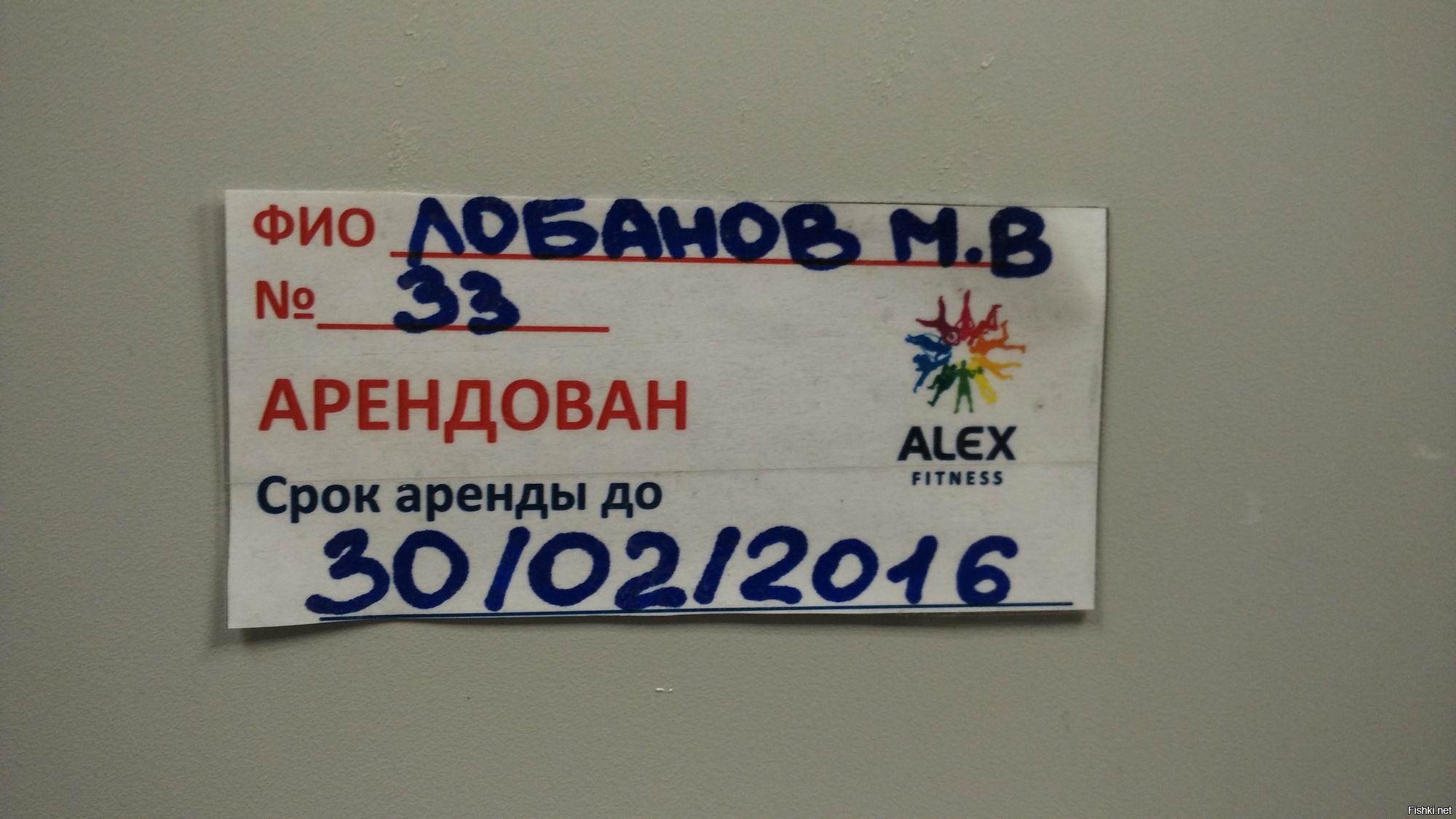 вчера в спортзале несколько смутила наклейка на соседнем шкафчике