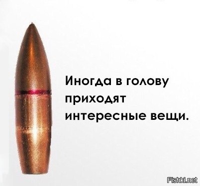 Разные вещи могут посещать голову
