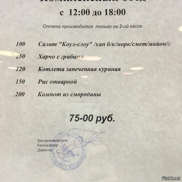 Ценник за обед в ВГТРК