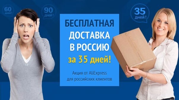 Самая быстрая доставка с Ali-Express