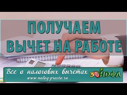 Как получить налоговый вычет максимально быстро? 