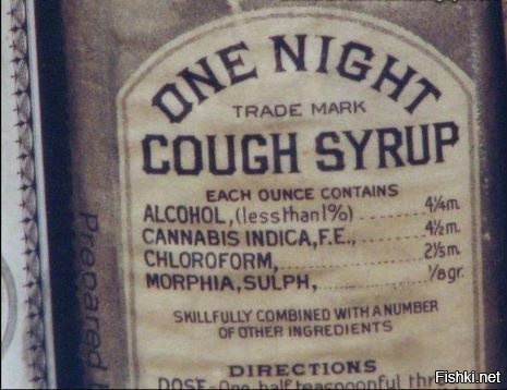 Таким был сироп от кашля более 100 лет тому назад