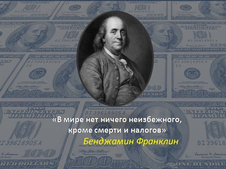 О налоговой (не)справедливости в США и России