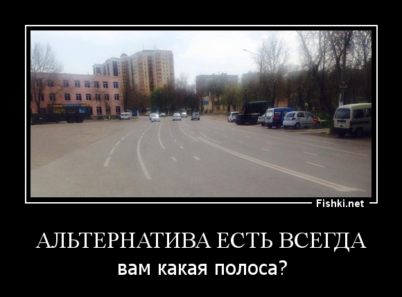 Альтернатива есть всегда