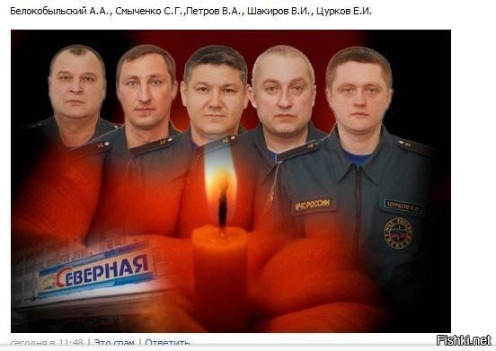 Вечная память Вам, вы настоящие герои