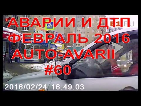 Аварии и дтп видео подборка,февраля 2016