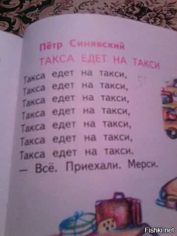 Что они (писатели) употребляют