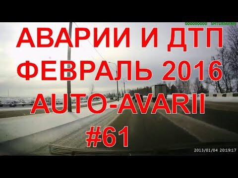 Аварии и дтп видео подборка,февраля 2016