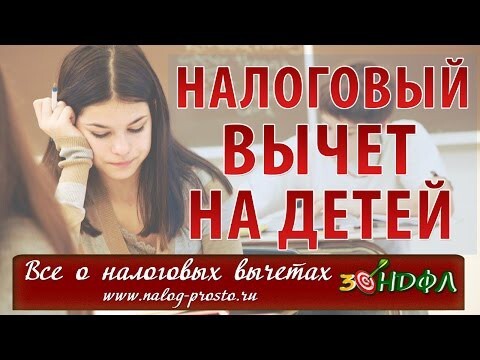 Как можно экономить на детях? Уменьшаем выплату налогов!