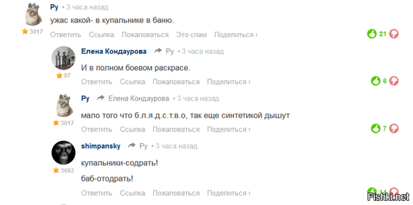 Комменты с Фишек