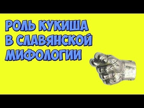 Славянская мифология