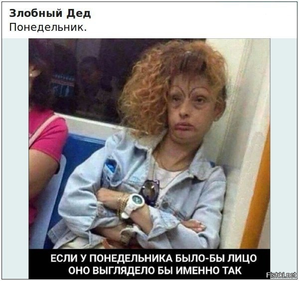 Сегодня выходной, но - понедельник