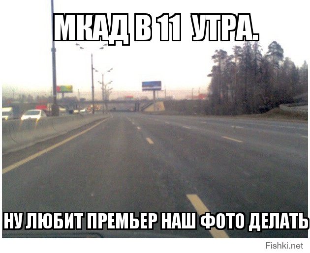 МКАД в 11  утра.