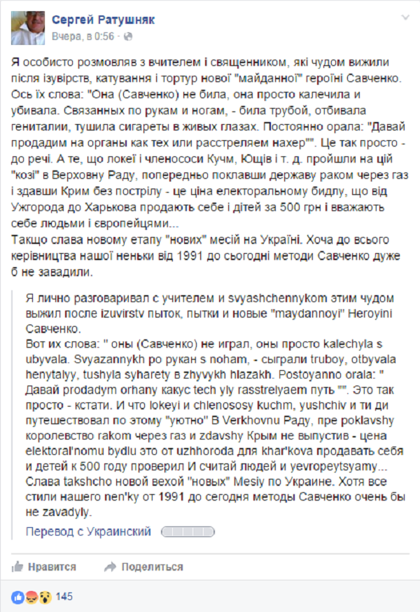 Савченко отбивала гениталии и тушила сигареты в глазу пленного
