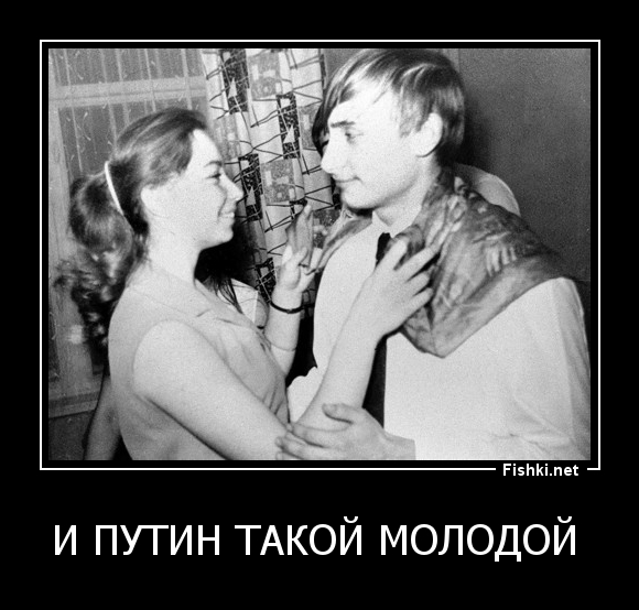 и путин такой молодой 