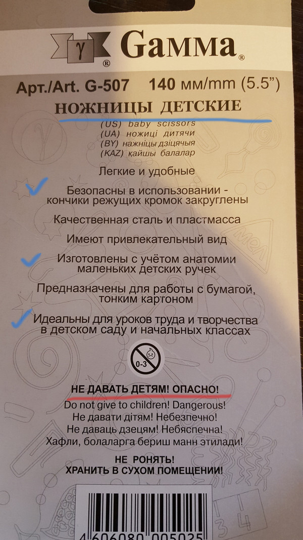  Купили детские ножницы