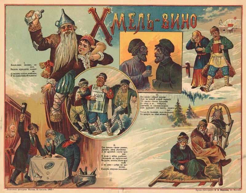 Антиалкогольные плакаты более 100 лет назад