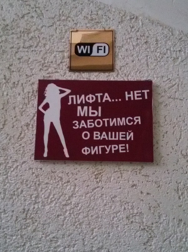 Креатив, когда в гостинице нет лифта (г. Ульяновск)