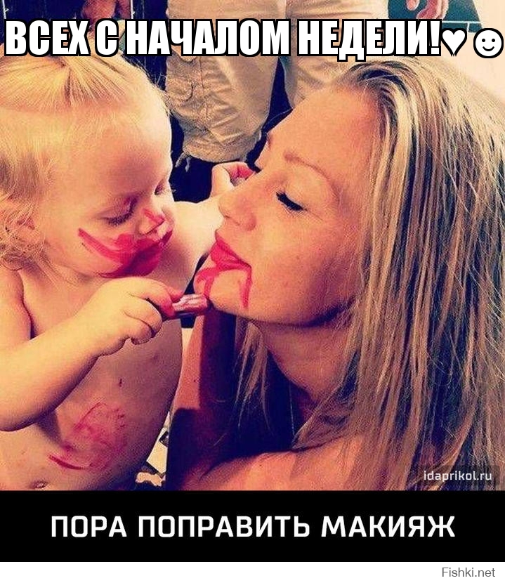 ВСЕХ С НАЧАЛОМ НЕДЕЛИ!♥☻