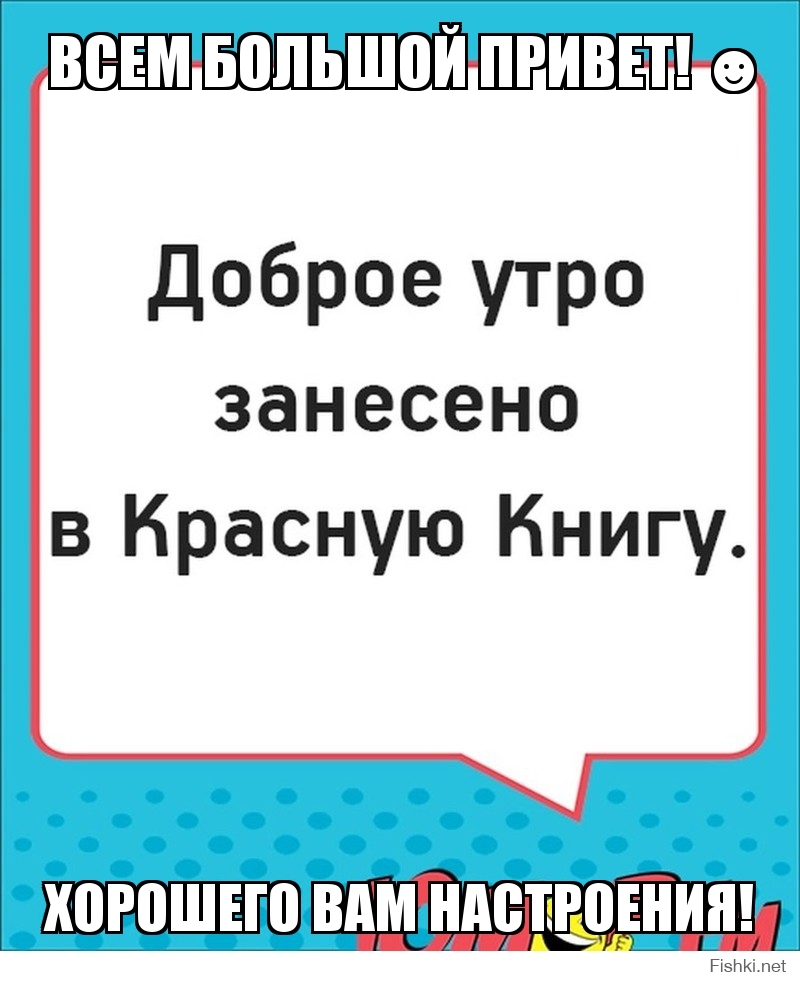 ВСЕМ БОЛЬШОЙ ПРИВЕТ! 