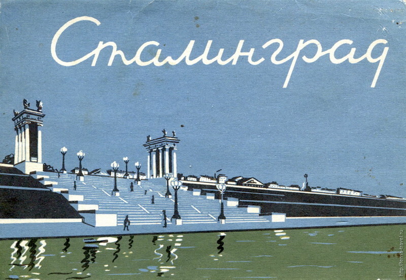 Сталинград, 1957 год