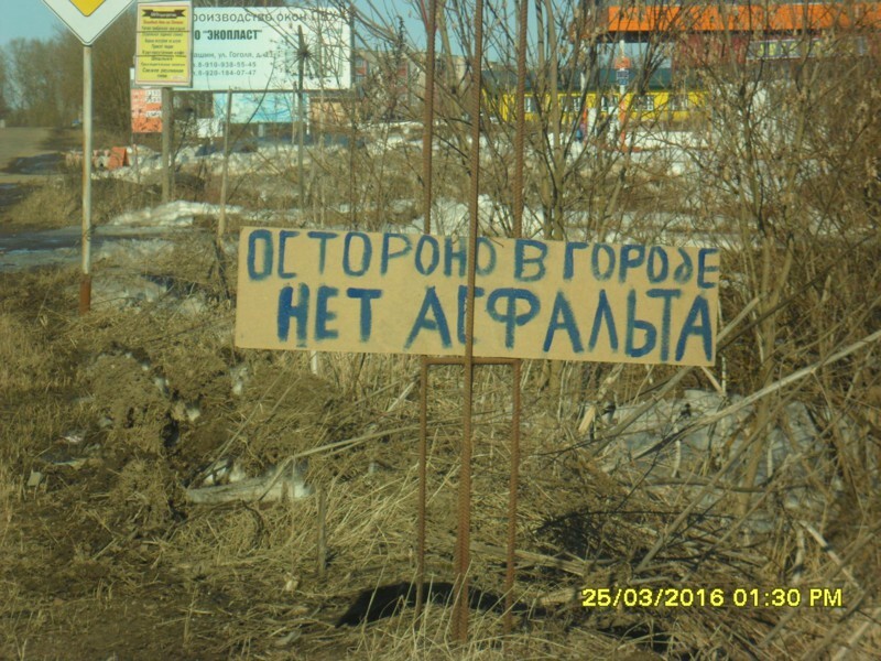 Ах, дороги, грязь да туман