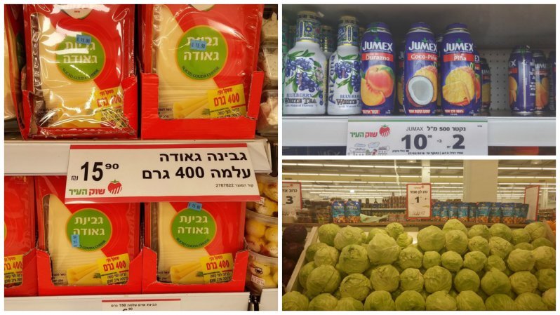 Фотоотчет о походе в обычный израильский супермаркет