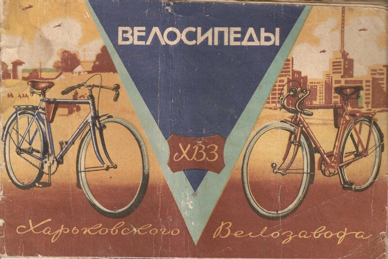 Рекламный буклет времен СССР
