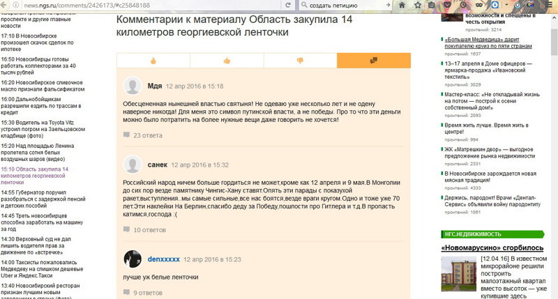 Петиция за закрытие сайта НГС / Ибо достали со своей русофобией.