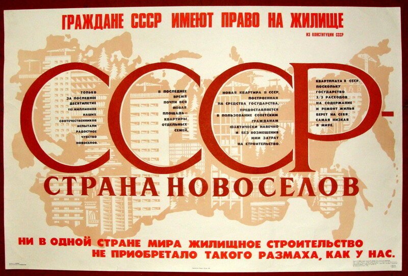 Шанс на жильё: СССР и Россия